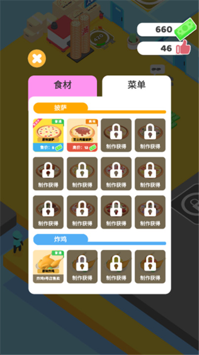 小小披萨店游戏