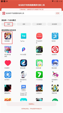 地铁跑酷横屏修改器