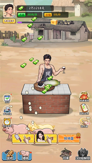 养猪致富新农村