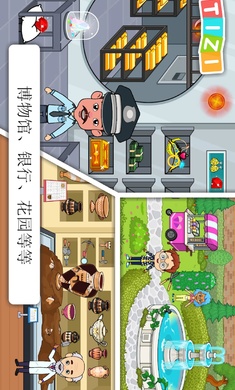 Tizi世界我的奇妙小镇