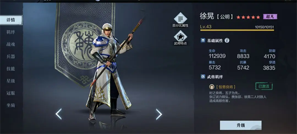 武将培养攻略截图10