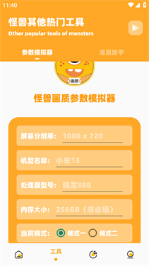 小也画质大师官方正版