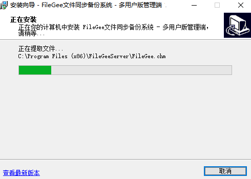 FileGee安装界面2
