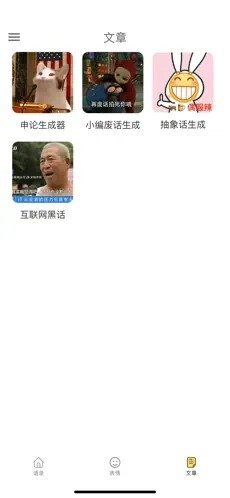 胡言乱语生成器最新版