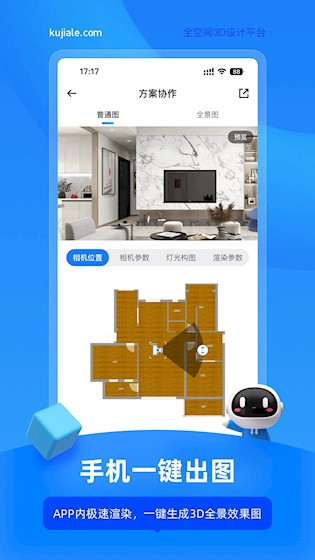 酷家乐设计师手机版