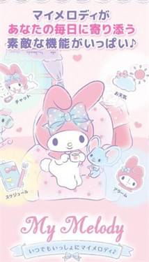 和美乐蒂一起最新版