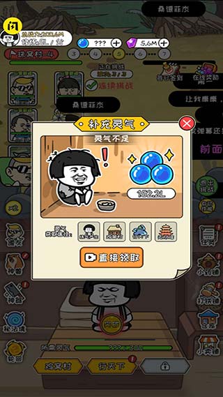 修真模拟器内置菜单