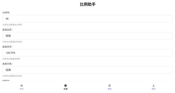 比例助手无任务版