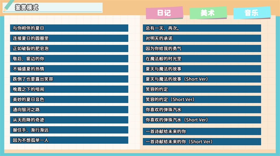 永夏之恋手机版