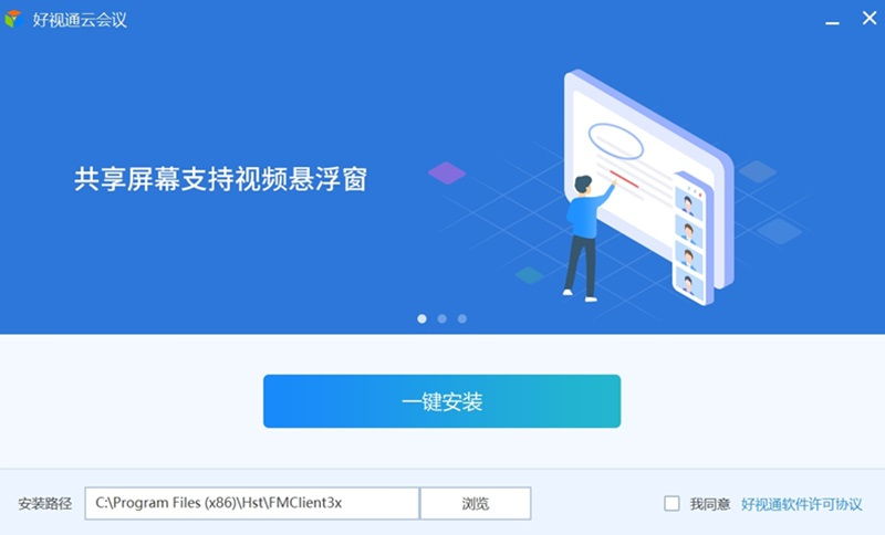 好視通云會(huì)議