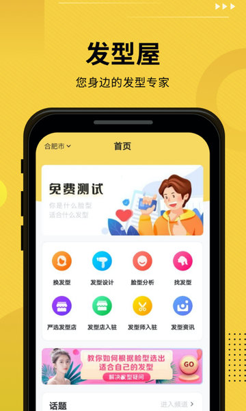 发型屋app