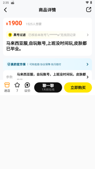 买号王