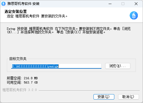 雅思哥机考软件