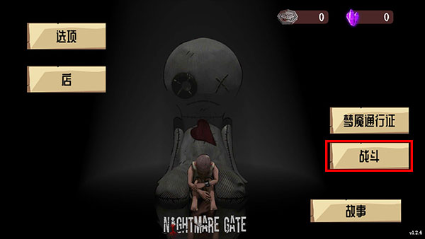 噩梦之门手机版
