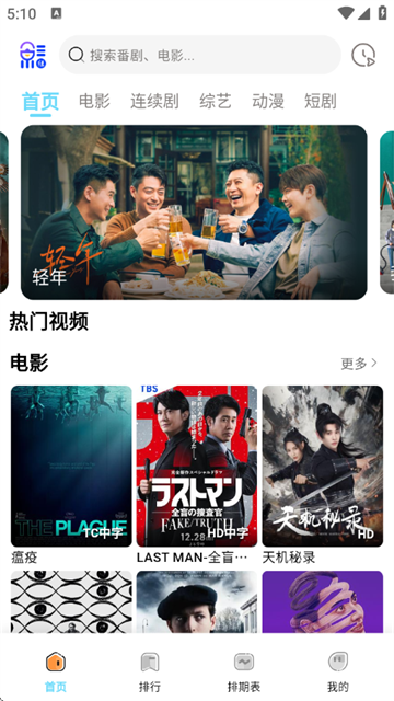 追剧狂人在线观看