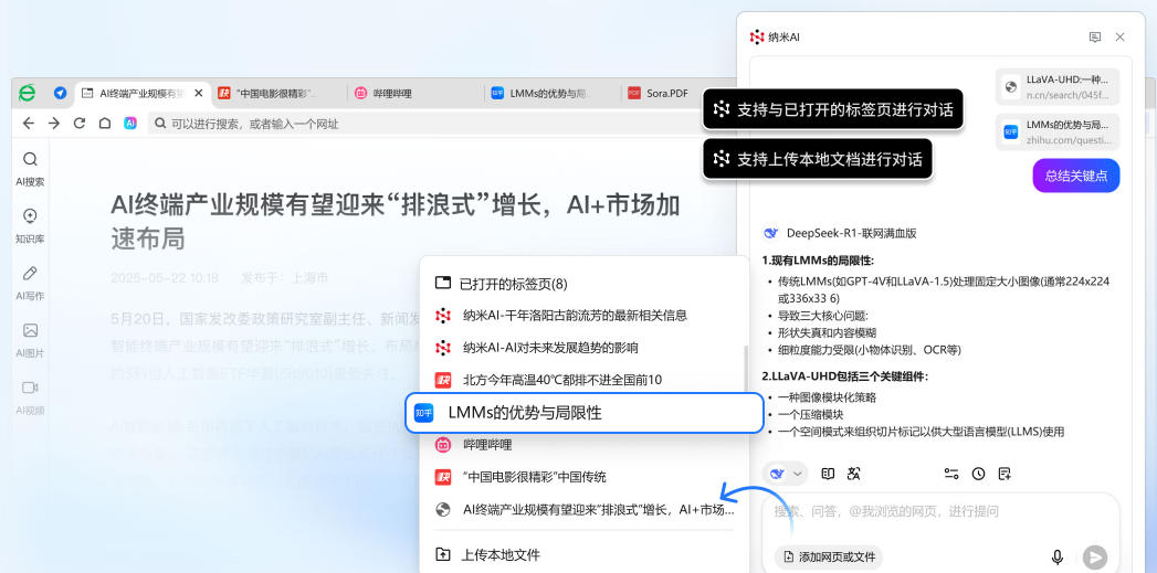 360安全瀏覽器截圖