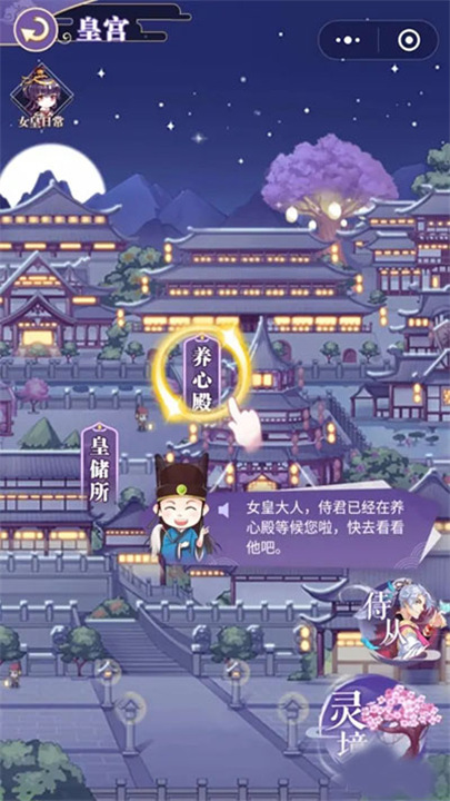 女皇陛下手机版