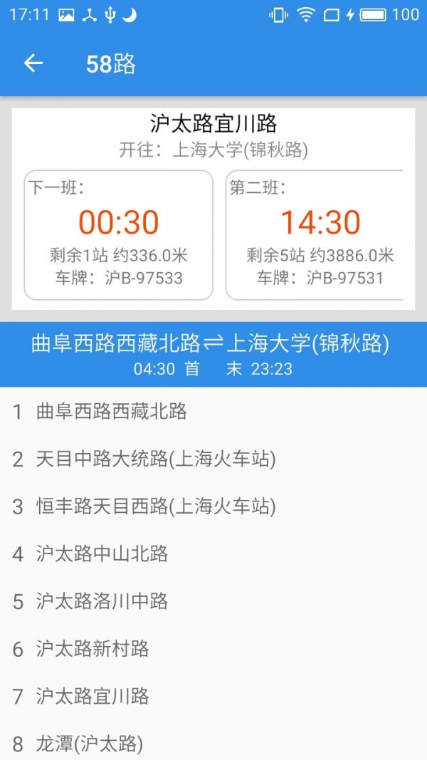 上海公交安卓版