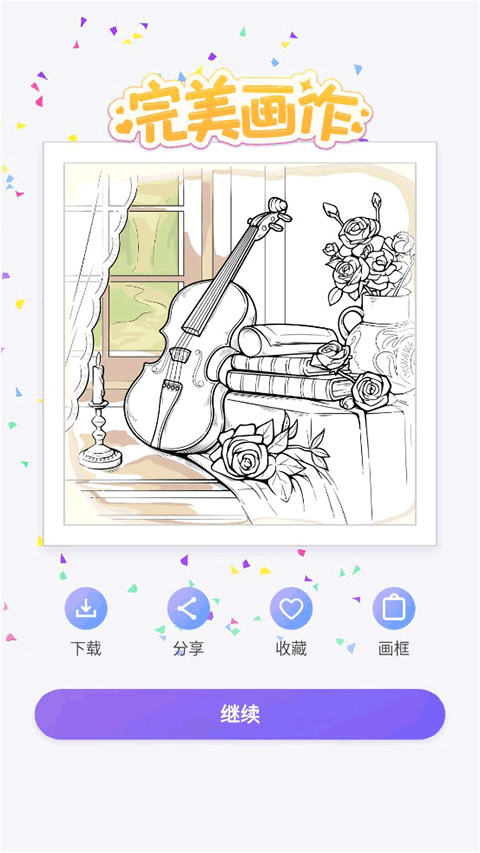乐涂数字填色2024
