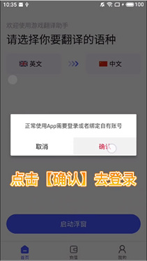 游戏翻译助手正版无限次数