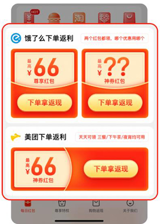 外賣(mài)返利寶