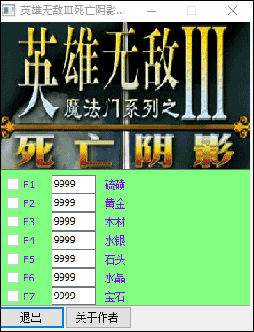 魔法门之英雄无敌3死亡阴影修改器