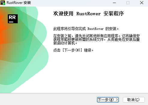 RustRover安装界面