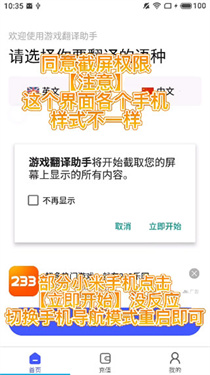 游戏翻译助手正版无限次数