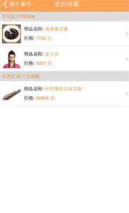 蜗牛集市手机版