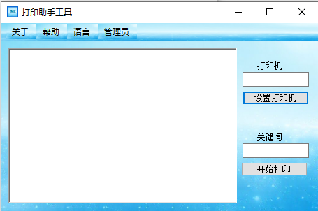 word打印助手截图