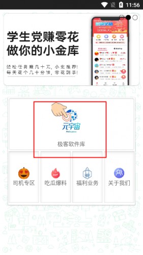 极客软件库app