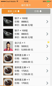 蜗牛集市手机版