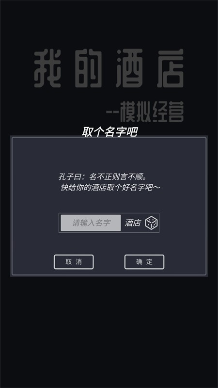 模拟酒店手机版