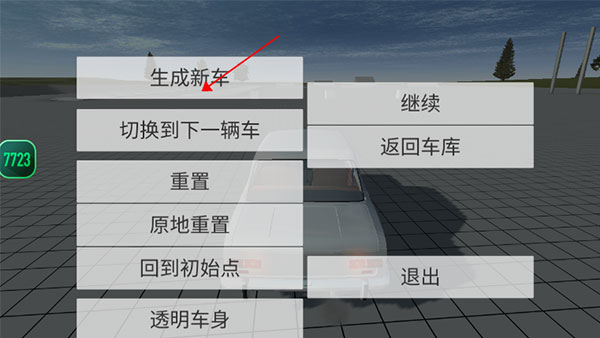 车祸物理模拟器模组版