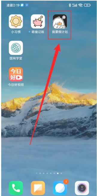 我要做计划2024