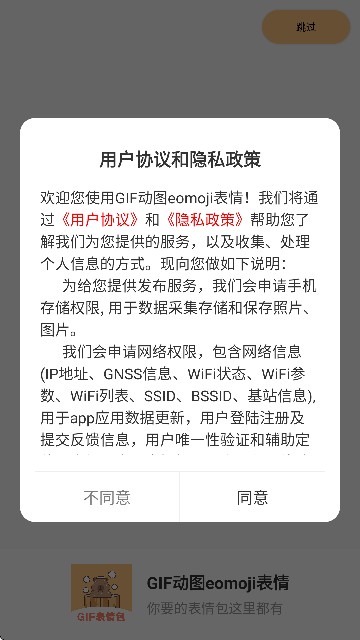 GIF动图eomoji表情