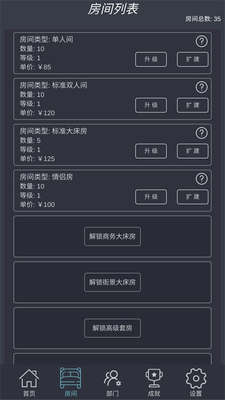 模拟酒店手机版