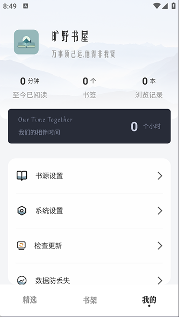 旷野书屋最新版