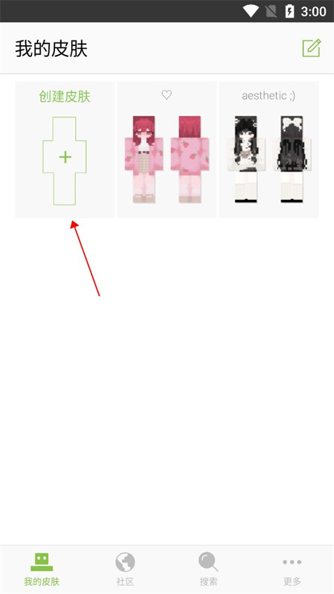 skinseed皮肤制作器中文版