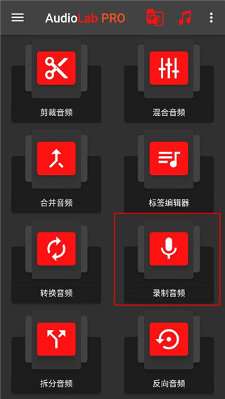 AudioLab音频编辑器专业版