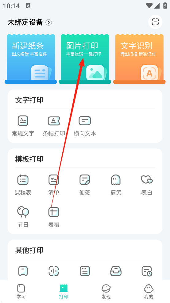 有道打印機(jī)安卓版
