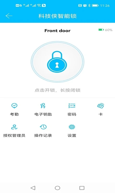 科技侠智能锁