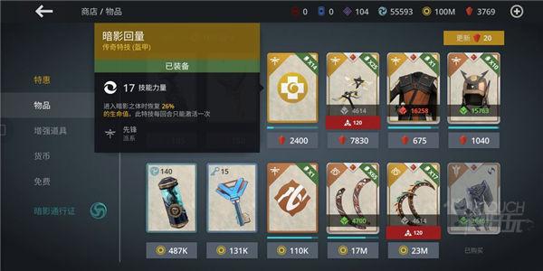 暗影格斗3电脑版商店物品