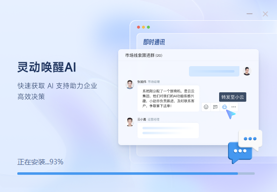 云之家安装界面2