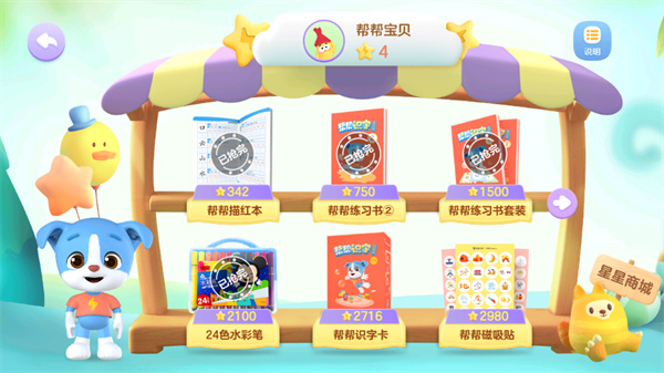 幫幫識字永久會員版