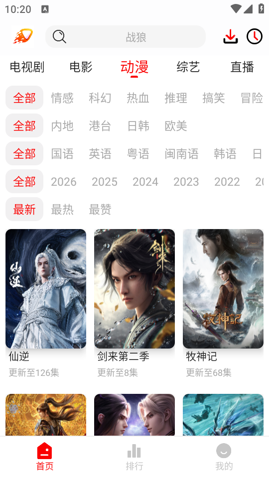 如何觀看動(dòng)漫截圖2