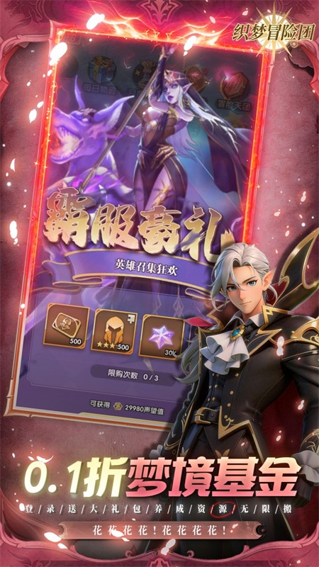 织梦冒险团手机版