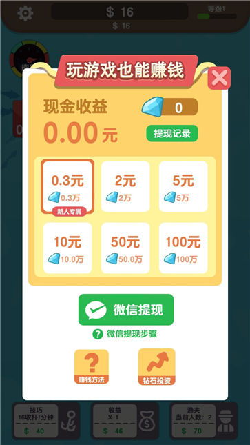 一起来钓鱼红包版提现奖励