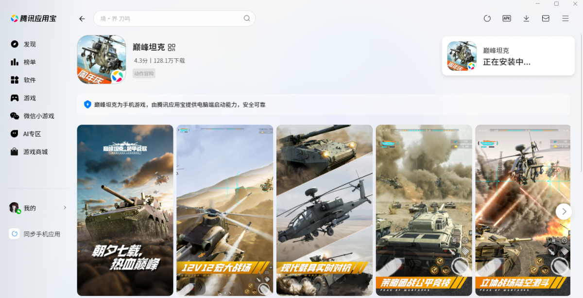 巔峰坦克手游電腦版