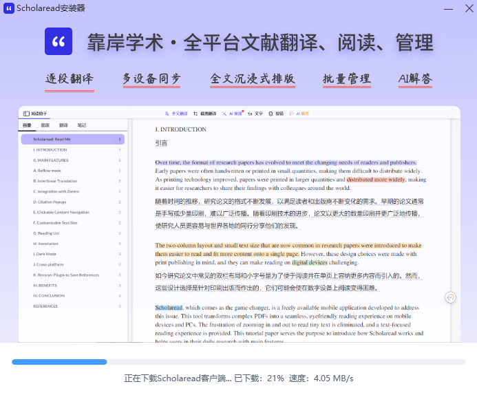 Scholaread靠岸学术64位